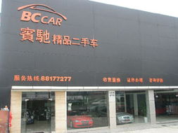 杭州宾驰精品二手车经纪 专业服务，让购车之旅安心无忧